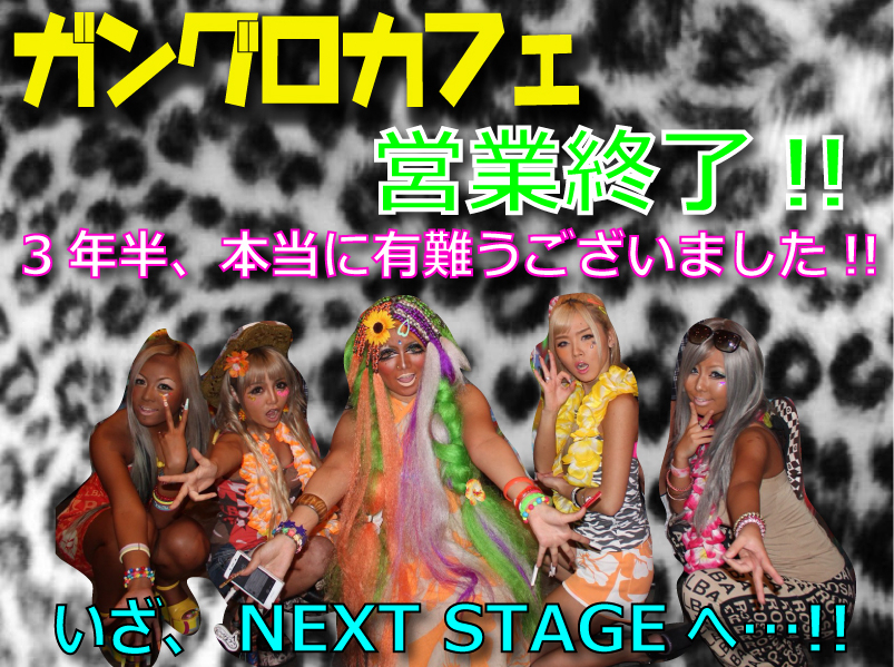 ガングロ 